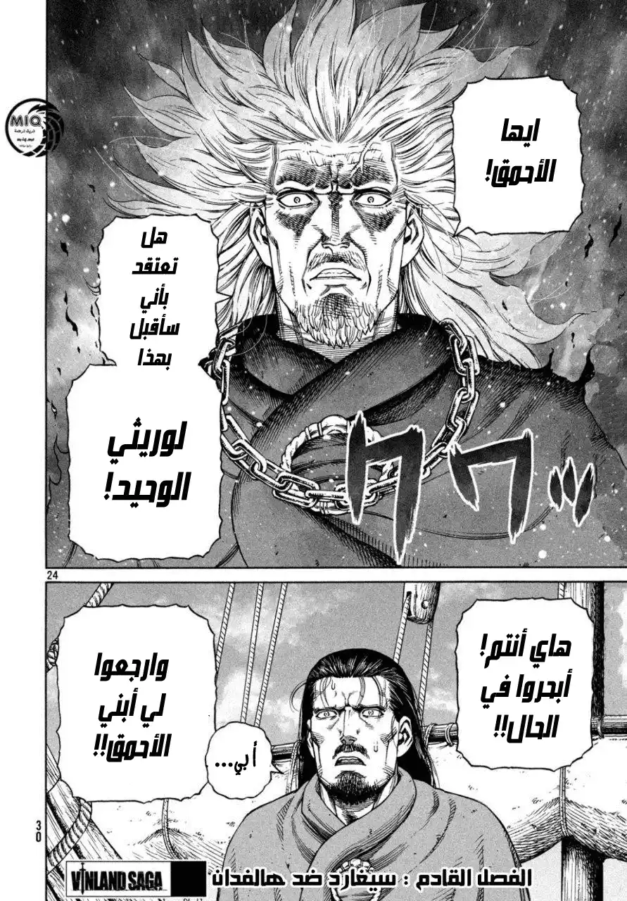 Vinland Saga 162 - عودة سيغارد página 26