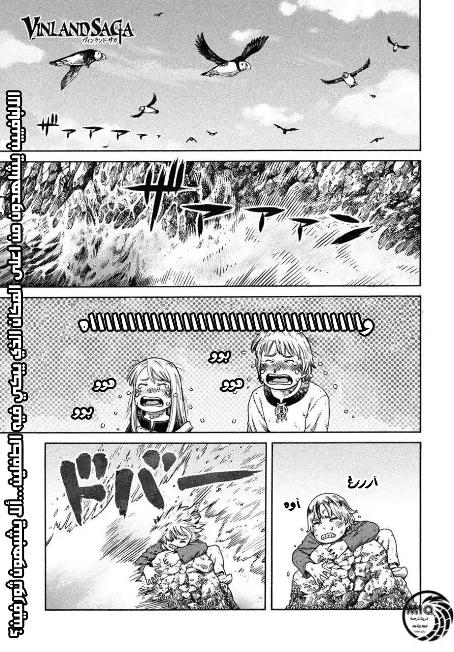 Vinland Saga 162 - عودة سيغارد página 3