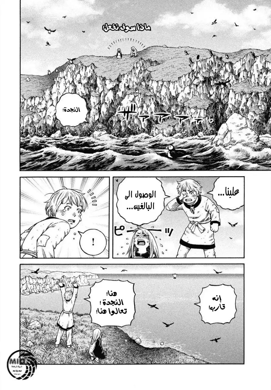 Vinland Saga 162 - عودة سيغارد página 4