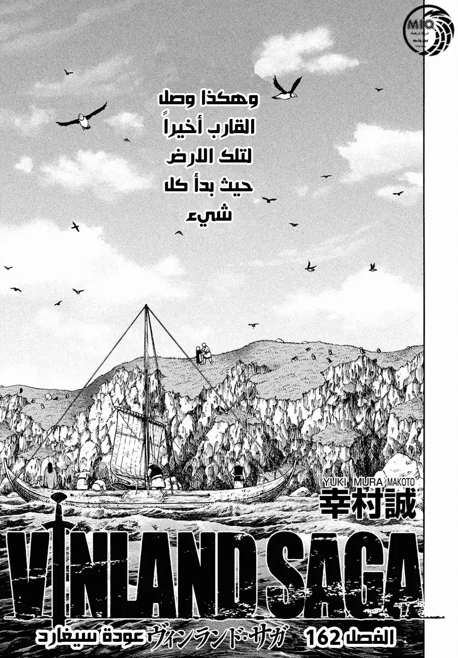 Vinland Saga 162 - عودة سيغارد página 5