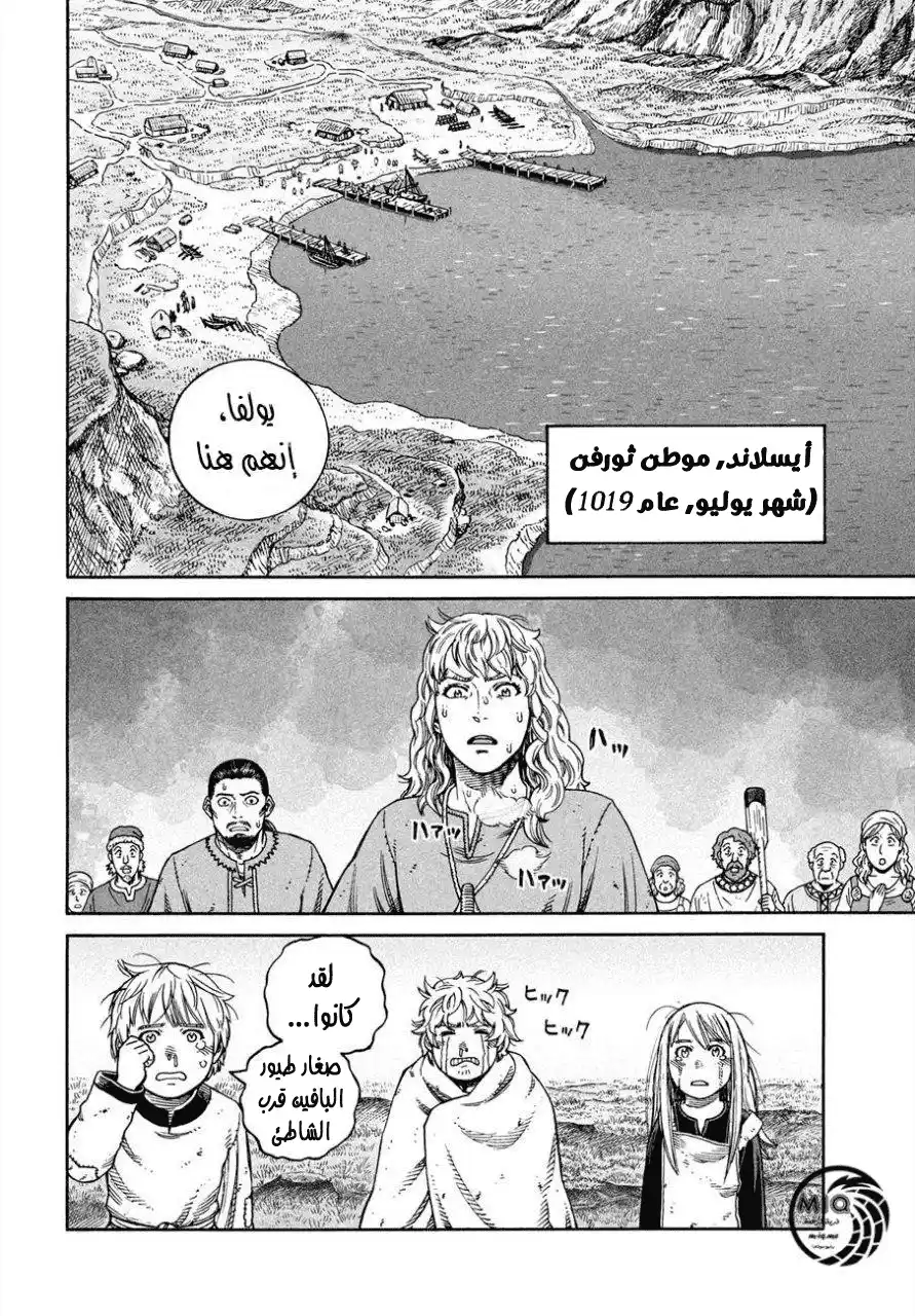 Vinland Saga 162 - عودة سيغارد página 6