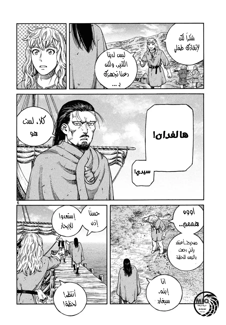 Vinland Saga 162 - عودة سيغارد página 8