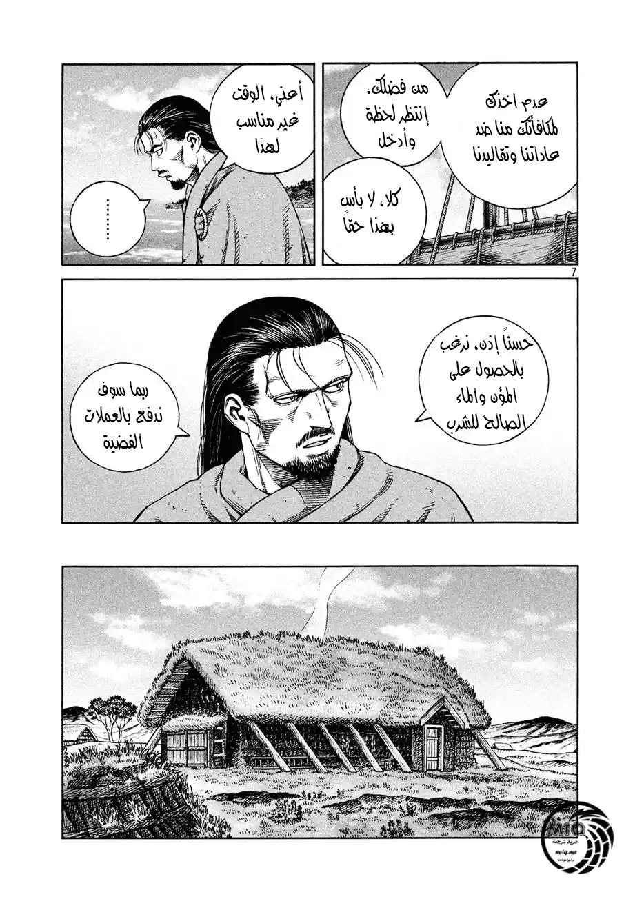 Vinland Saga 162 - عودة سيغارد página 9