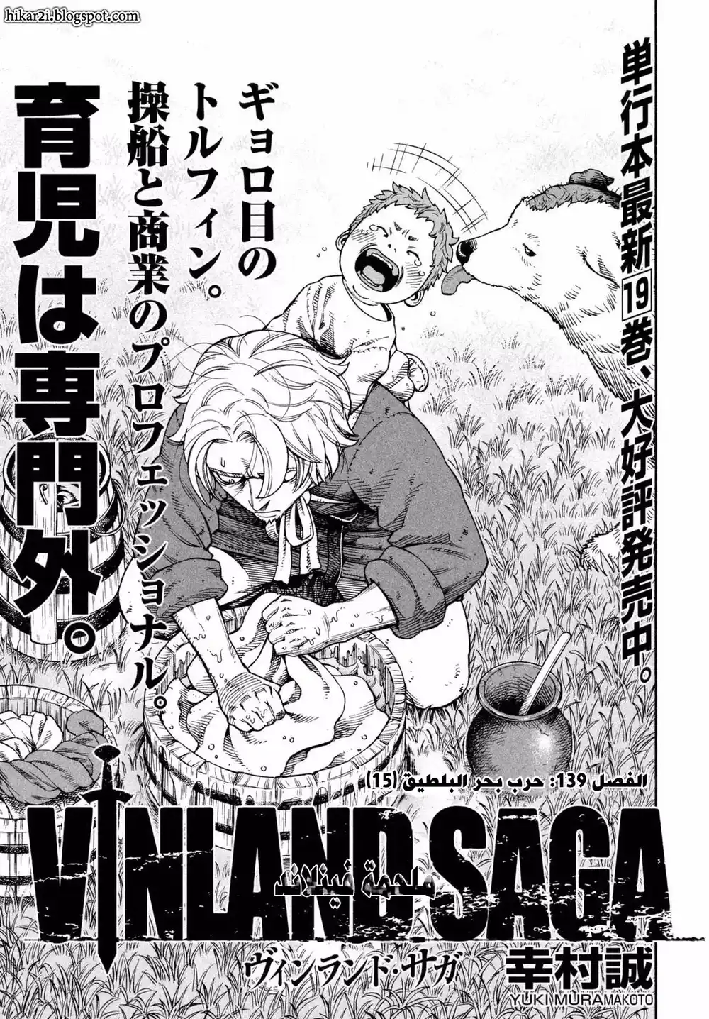 Vinland Saga 139 - حرب بحر البلطيق 15 página 1