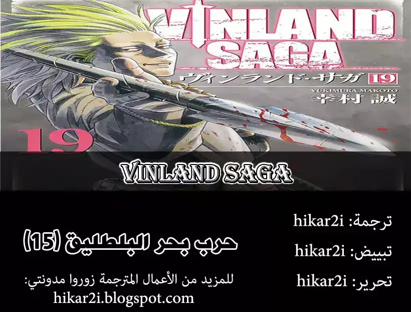 Vinland Saga 139 - حرب بحر البلطيق 15 página 2