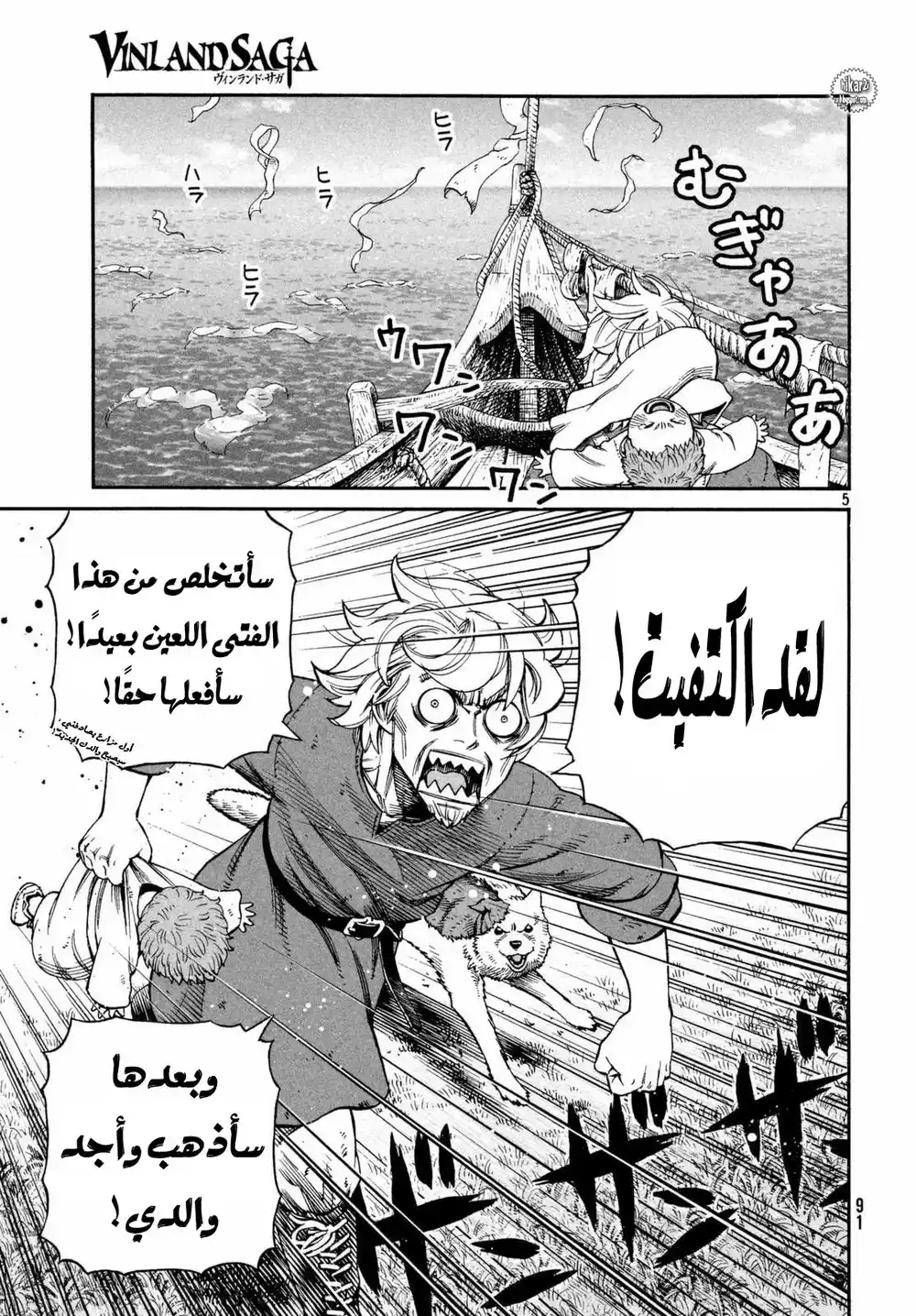 Vinland Saga 139 - حرب بحر البلطيق 15 página 6