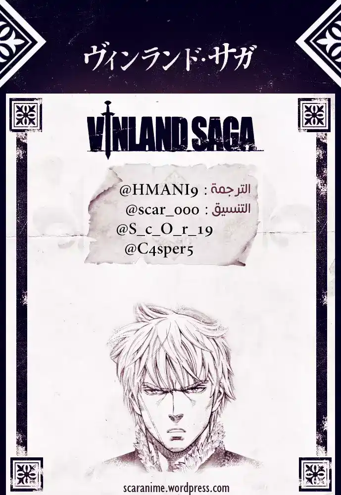 Vinland Saga 140 - حرب بحر البلطيق 16 página 1