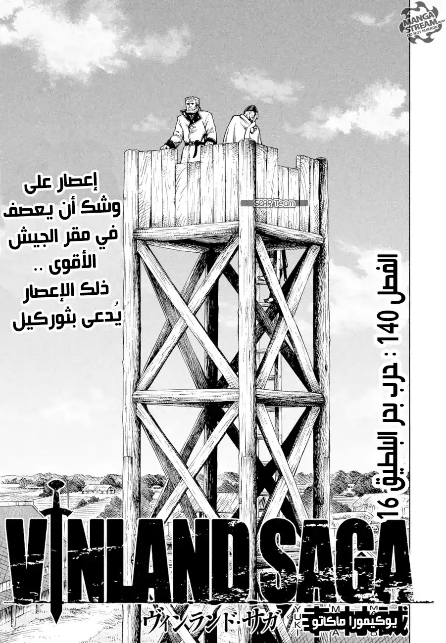 Vinland Saga 140 - حرب بحر البلطيق 16 página 2