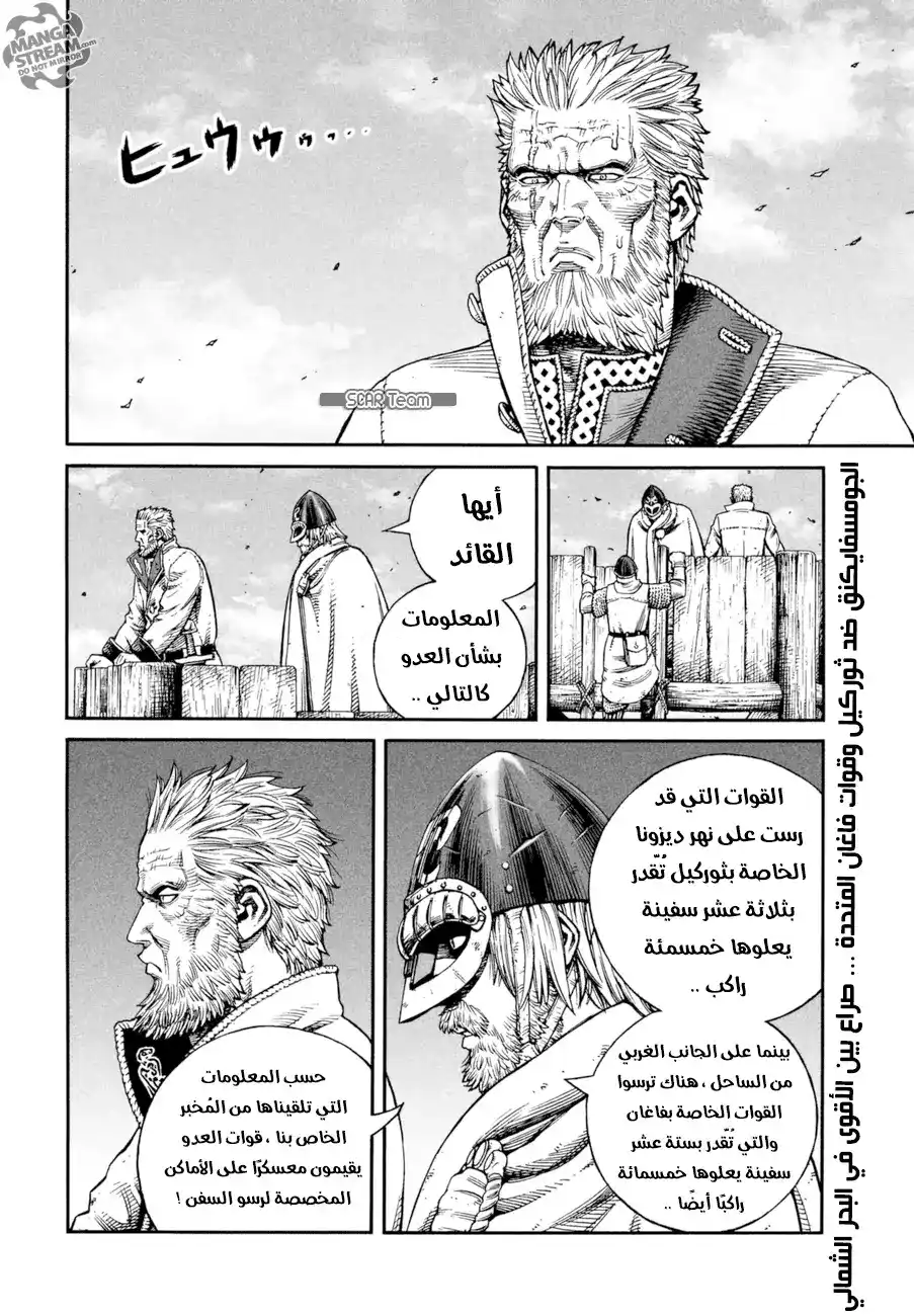 Vinland Saga 140 - حرب بحر البلطيق 16 página 3