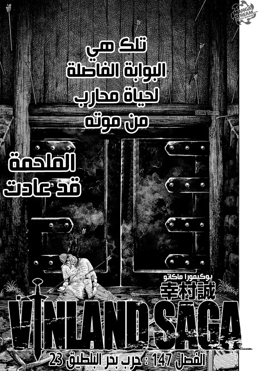 Vinland Saga 147 - حرب بحر البلطيق 23 página 3