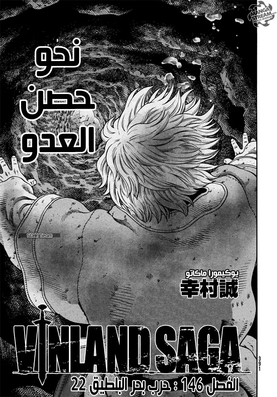 Vinland Saga 146 - حرب بحر البلطيق 22 página 3