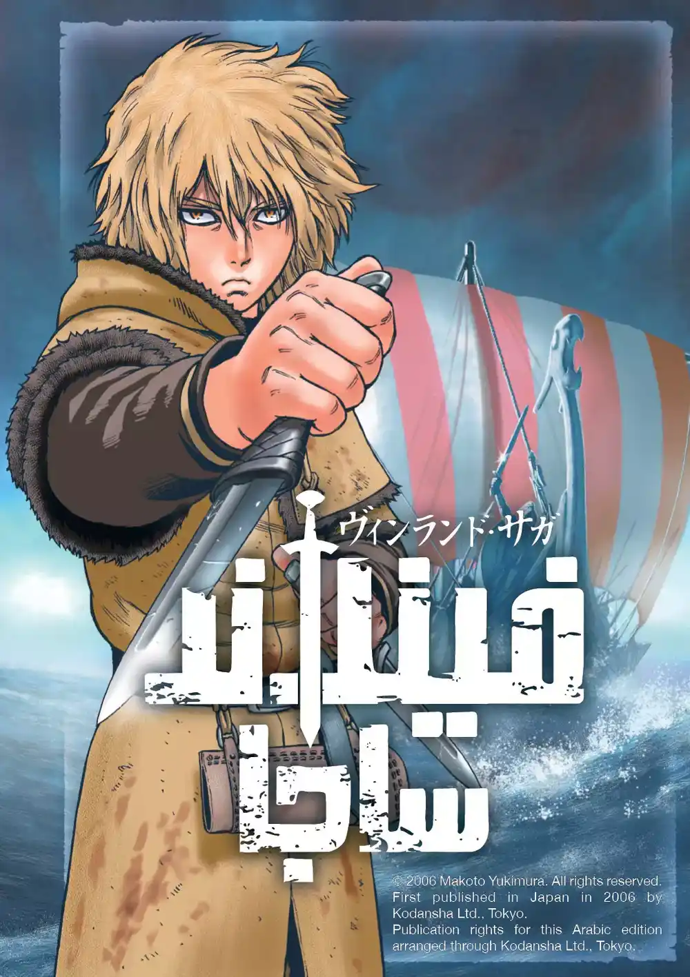 Vinland Saga 1 - نورماني página 1