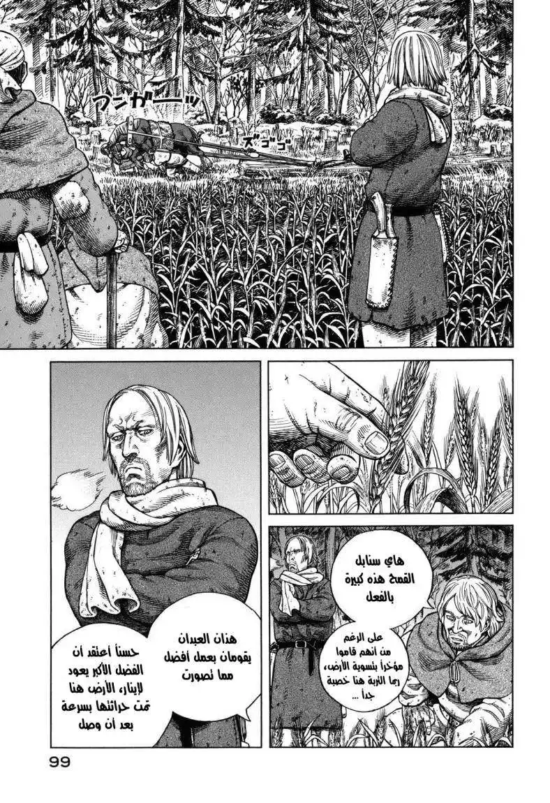 Vinland Saga 68 - الرجل الخاوي página 13