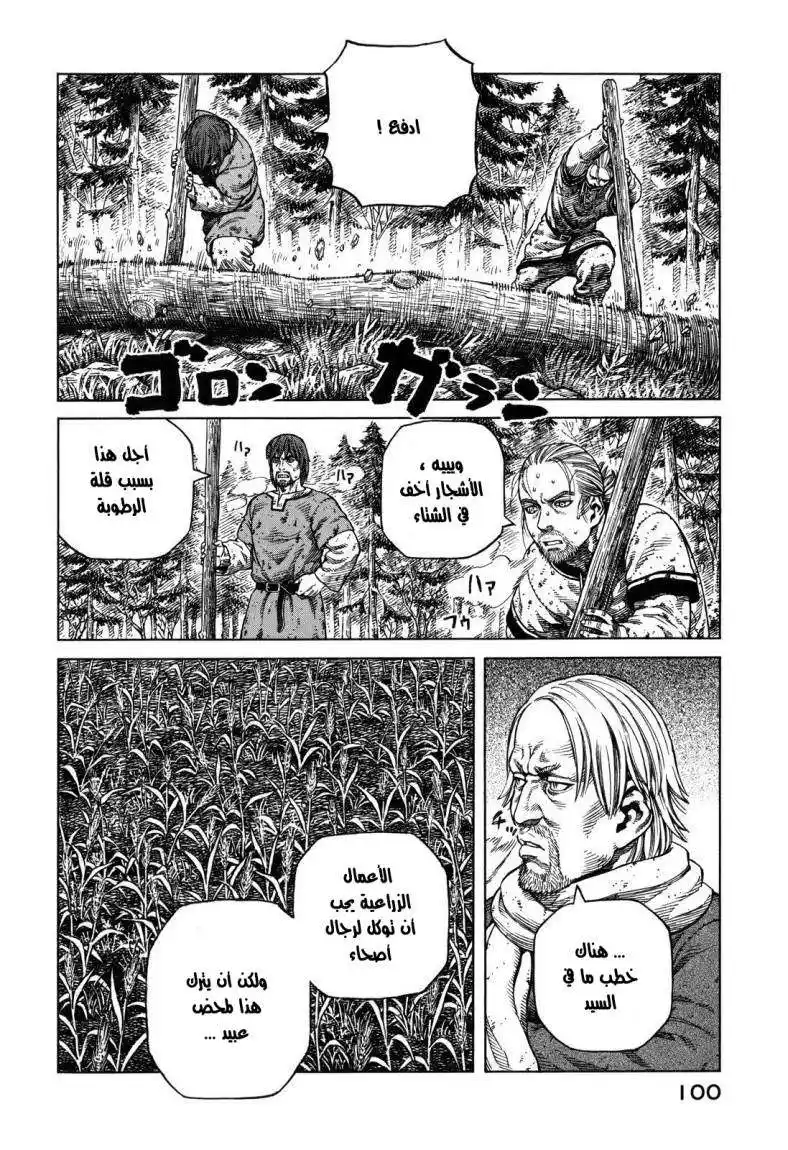 Vinland Saga 68 - الرجل الخاوي página 14