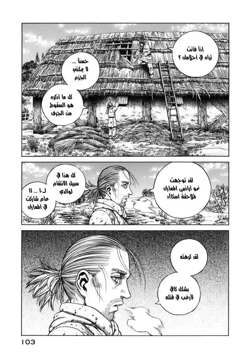 Vinland Saga 68 - الرجل الخاوي página 17