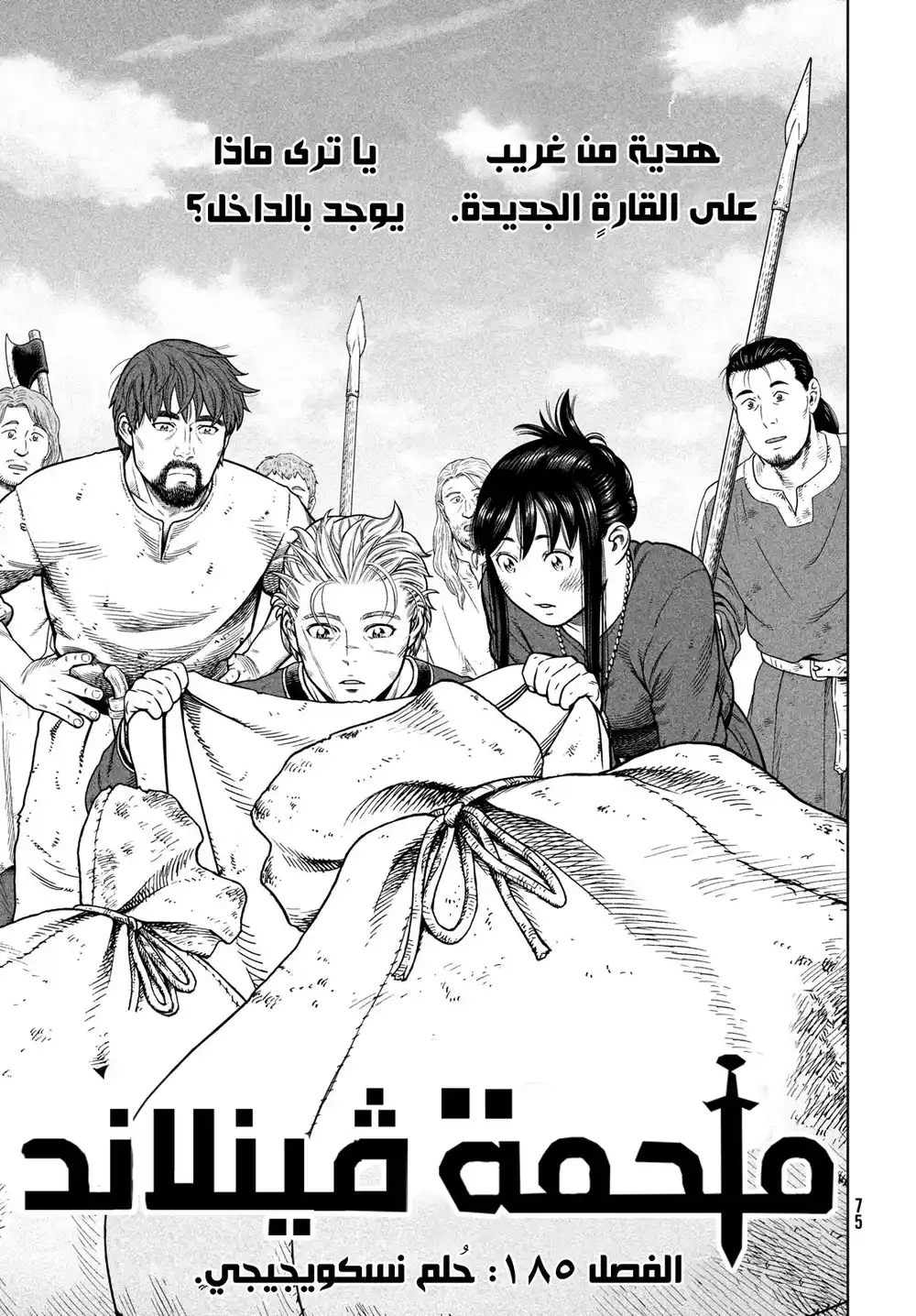 Vinland Saga 185 - حُلم نسكويجيجي. página 4