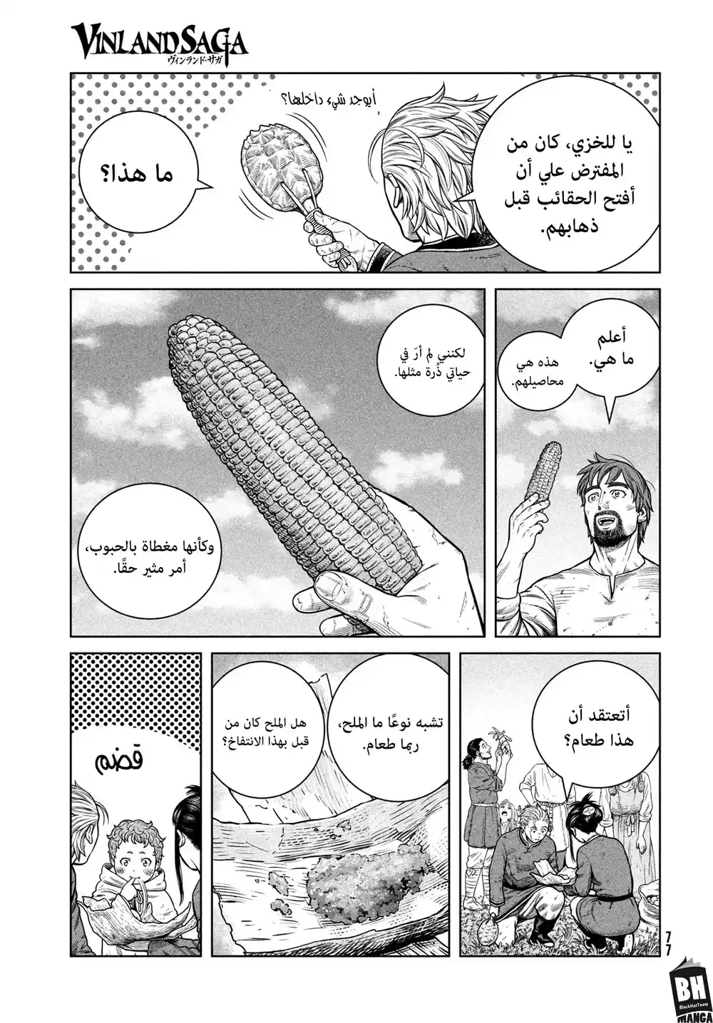 Vinland Saga 185 - حُلم نسكويجيجي. página 6