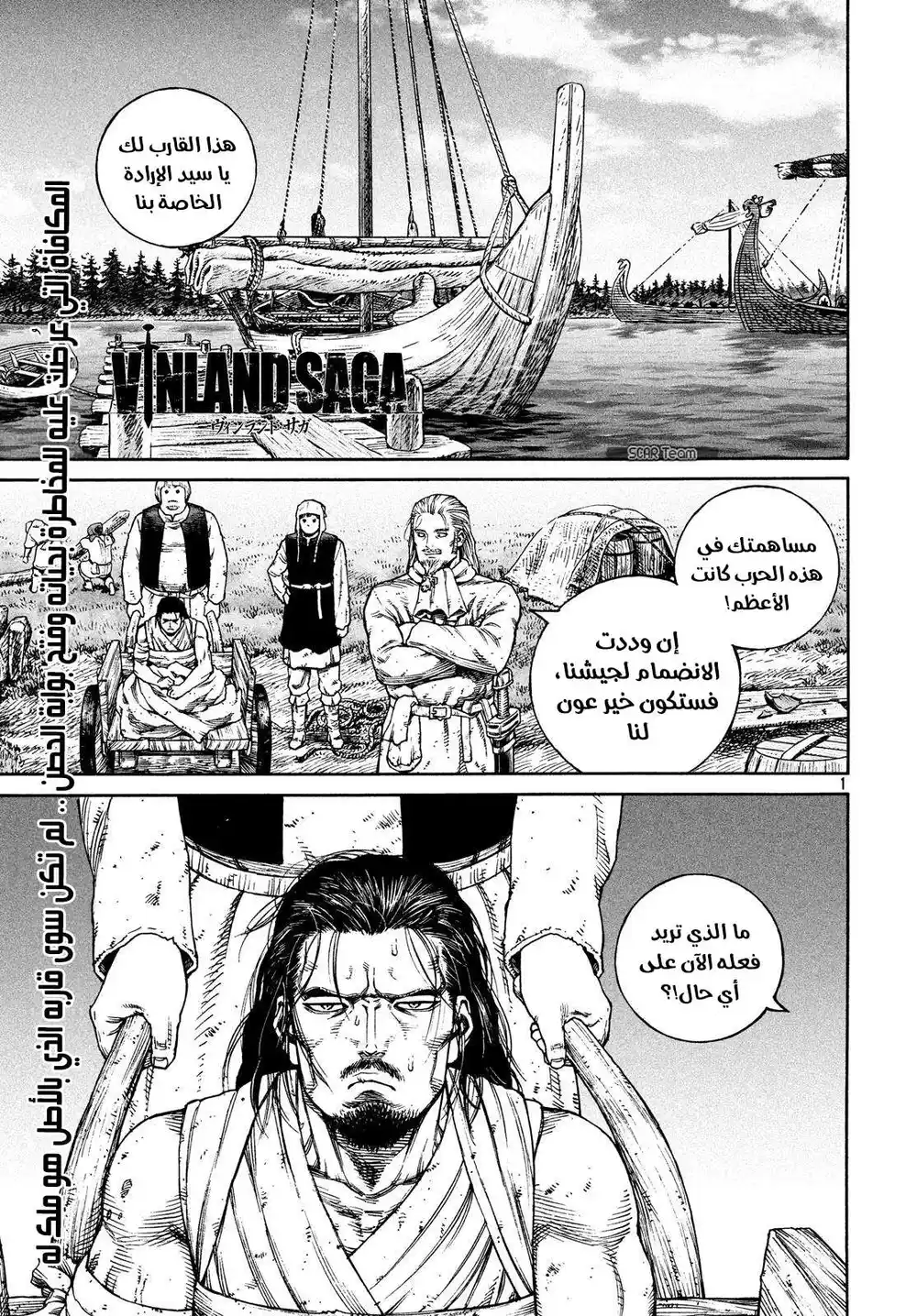 Vinland Saga 160 - حرب بحر البلطيق 36 página 3