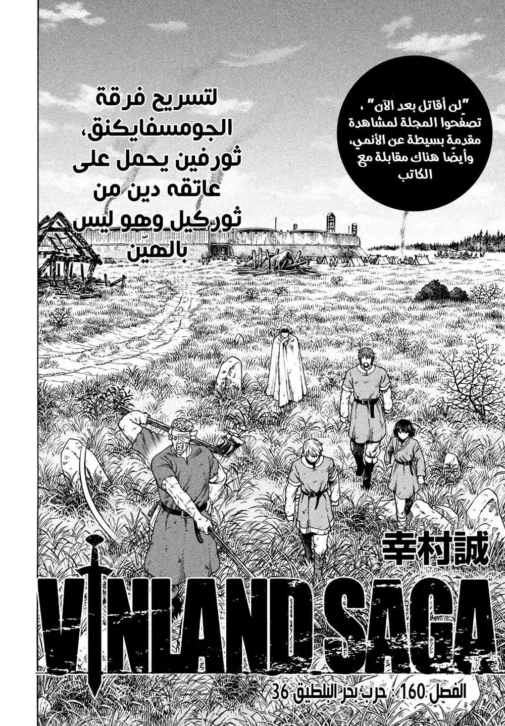 Vinland Saga 160 - حرب بحر البلطيق 36 página 4