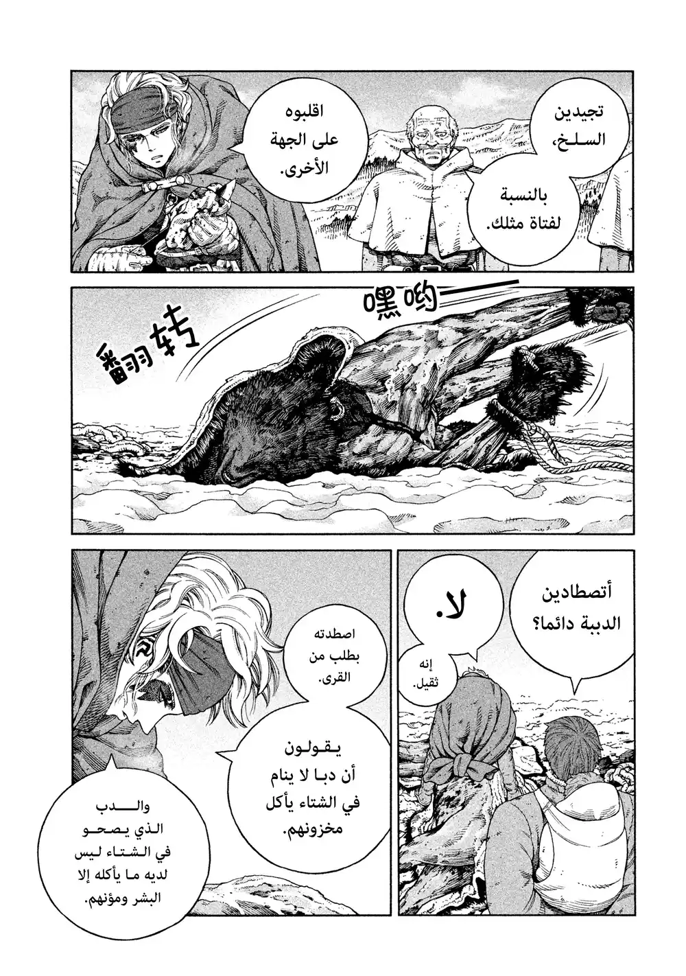 Vinland Saga 115 - الصياد و الفريسة ج2 página 3