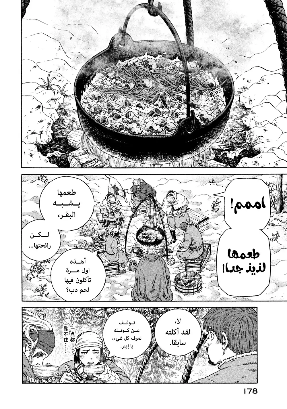Vinland Saga 115 - الصياد و الفريسة ج2 página 8