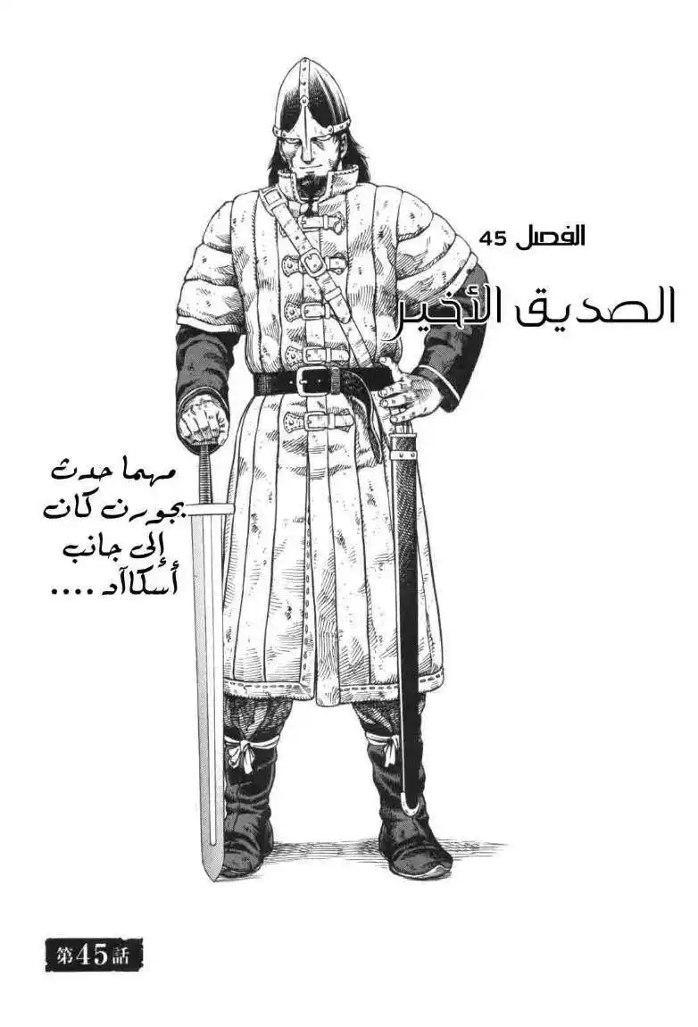 Vinland Saga 45 - الصديق الأخير página 3