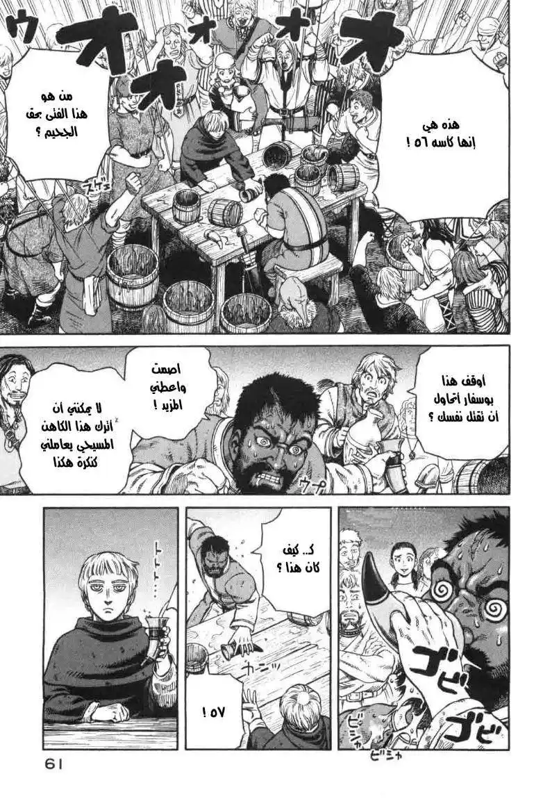 Vinland Saga 45 - الصديق الأخير página 7