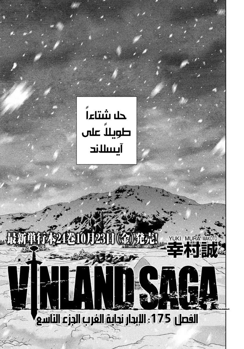 Vinland Saga 175 - الابحار ناحية الغرب 9 página 2