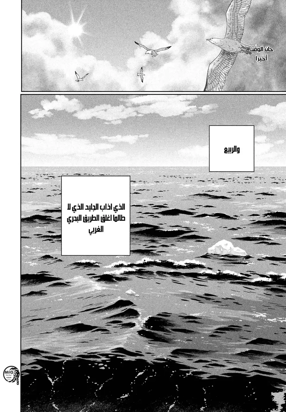 Vinland Saga 175 - الابحار ناحية الغرب 9 página 3