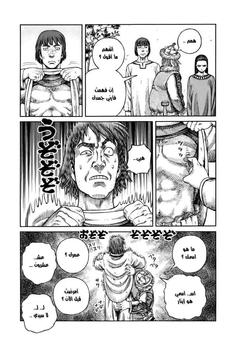 Vinland Saga 55 - العبـــد página 14