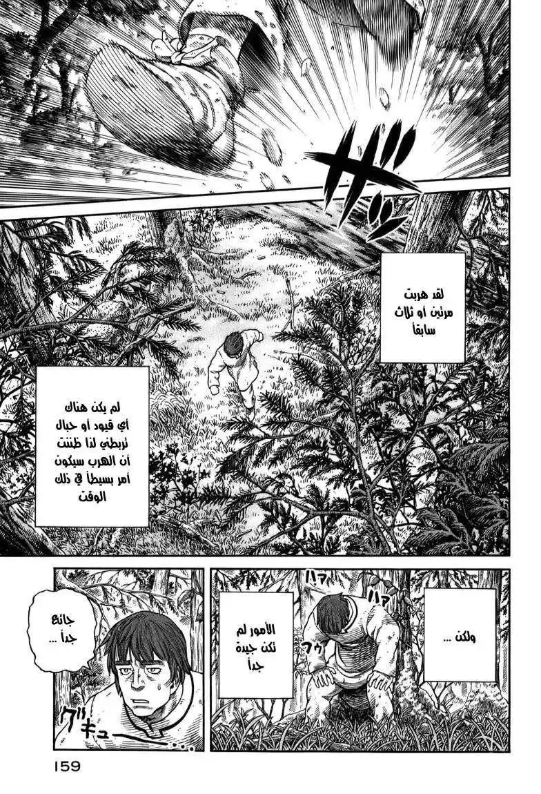 Vinland Saga 55 - العبـــد página 16