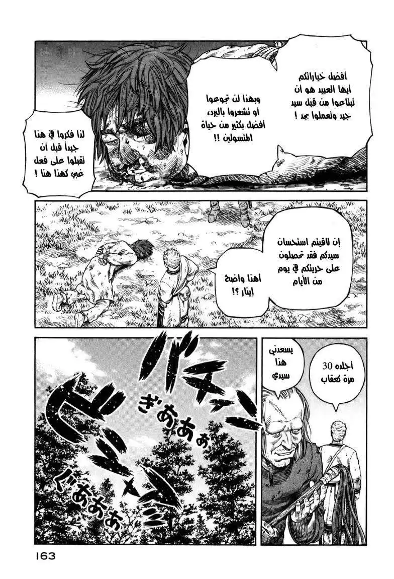 Vinland Saga 55 - العبـــد página 20