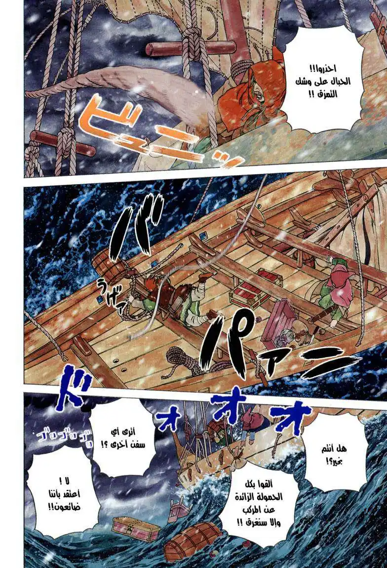 Vinland Saga 55 - العبـــد página 5