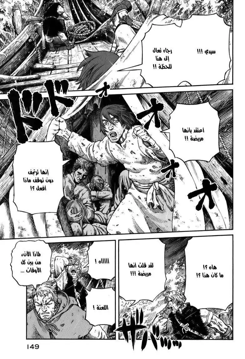 Vinland Saga 55 - العبـــد página 6