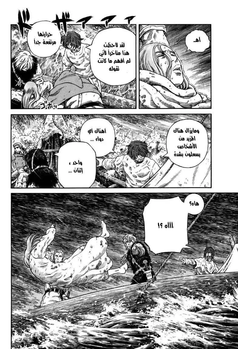 Vinland Saga 55 - العبـــد página 7