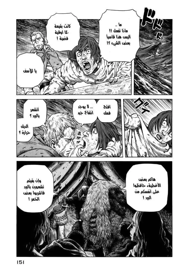 Vinland Saga 55 - العبـــد página 8