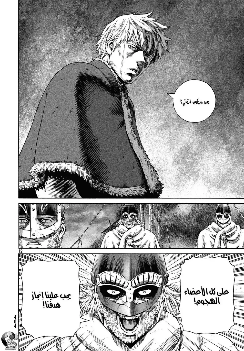 Vinland Saga 129 página 13