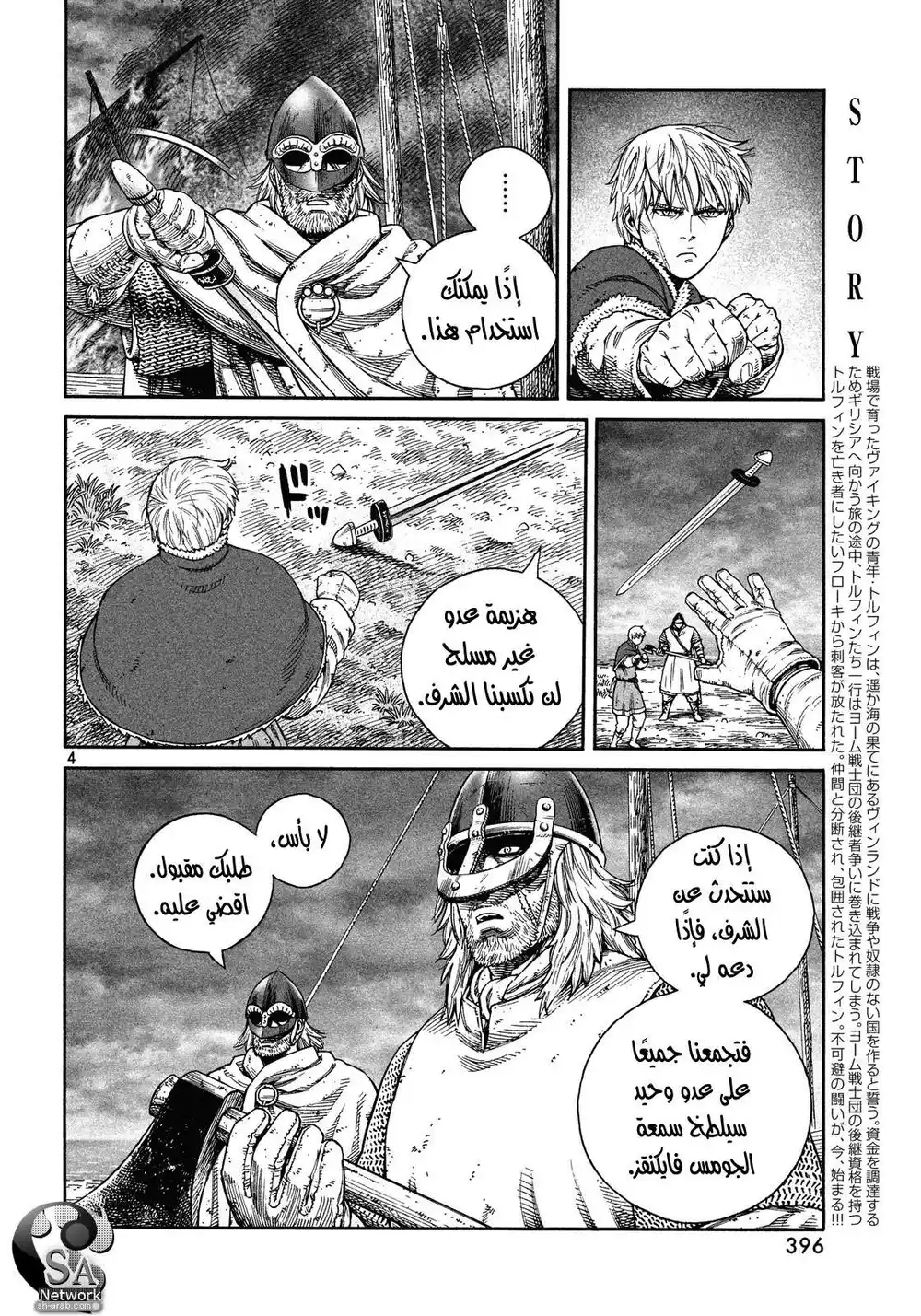 Vinland Saga 129 página 5