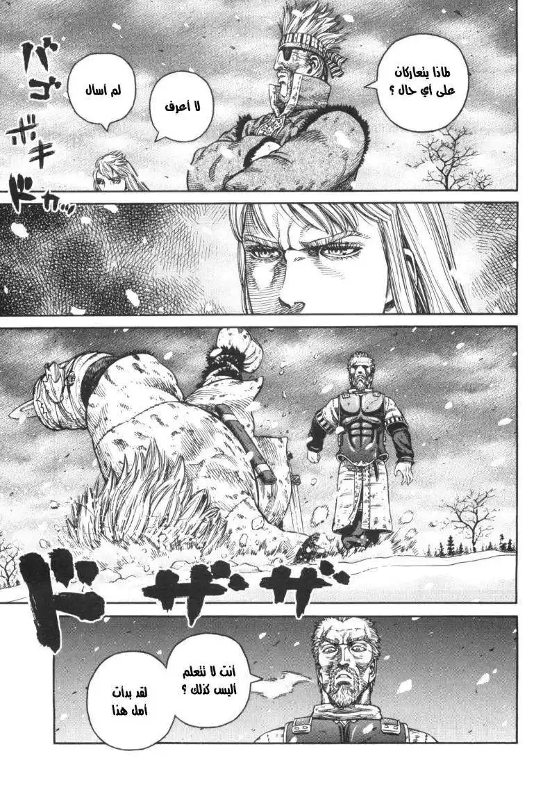 Vinland Saga 46 - ذئبان página 17