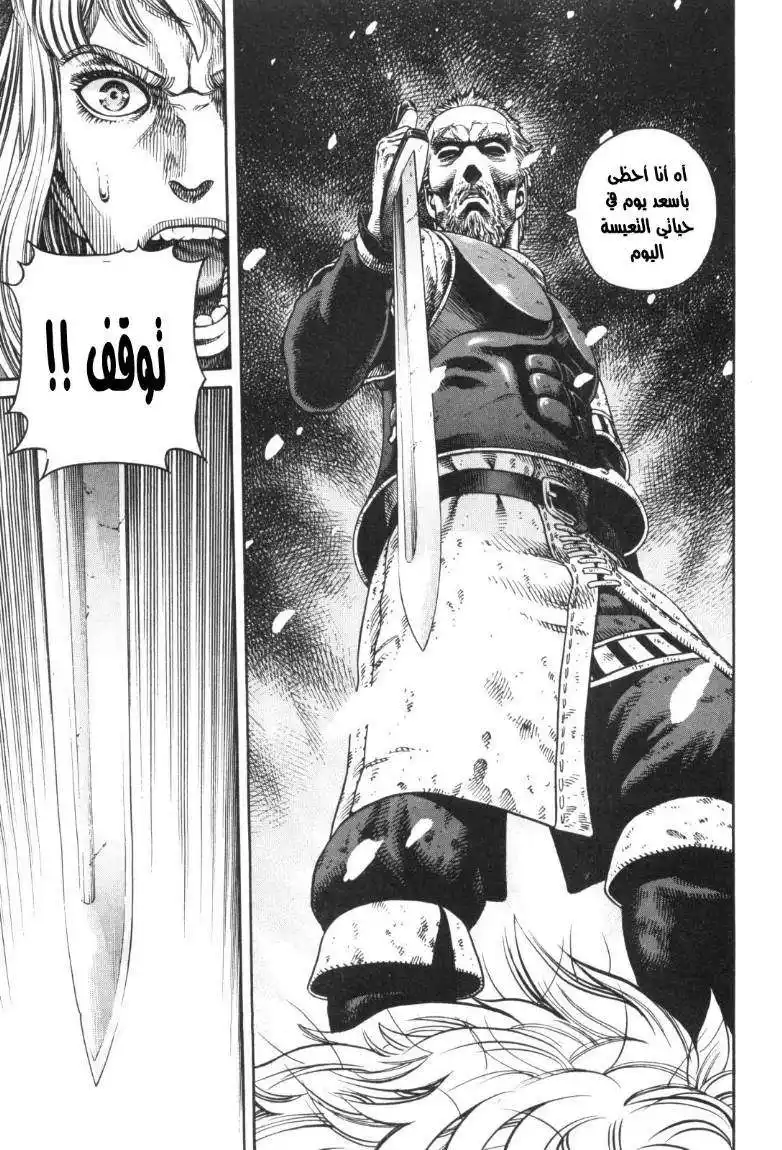 Vinland Saga 46 - ذئبان página 19