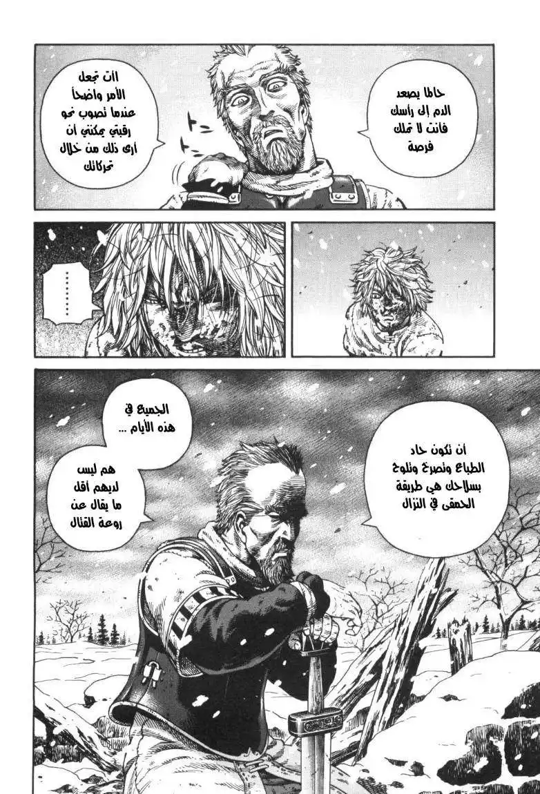 Vinland Saga 46 - ذئبان página 24