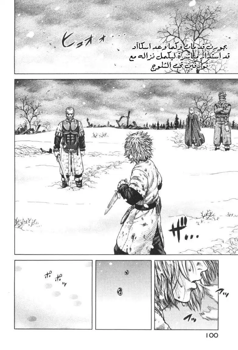 Vinland Saga 46 - ذئبان página 4