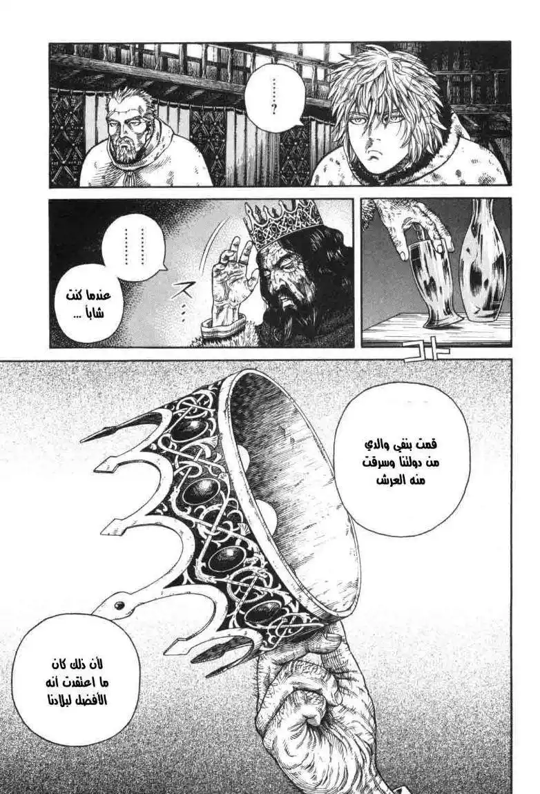 Vinland Saga 44 - لعنة التاج página 11