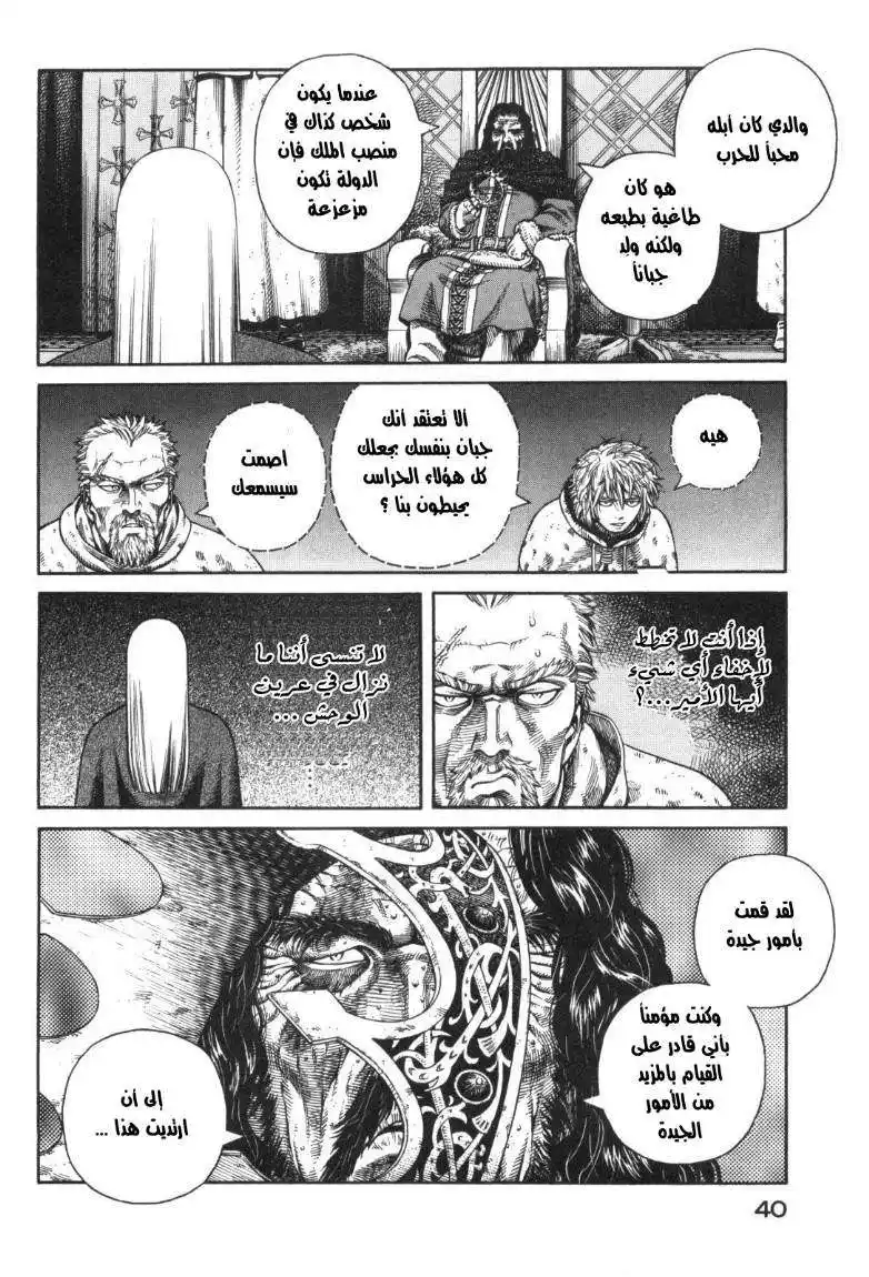 Vinland Saga 44 - لعنة التاج página 12