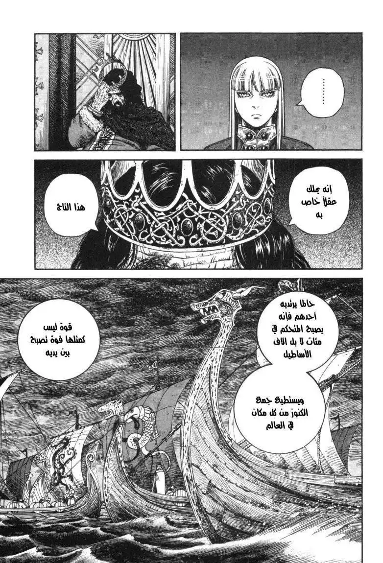 Vinland Saga 44 - لعنة التاج página 13