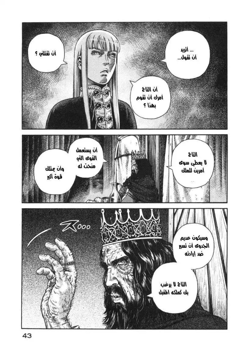 Vinland Saga 44 - لعنة التاج página 15