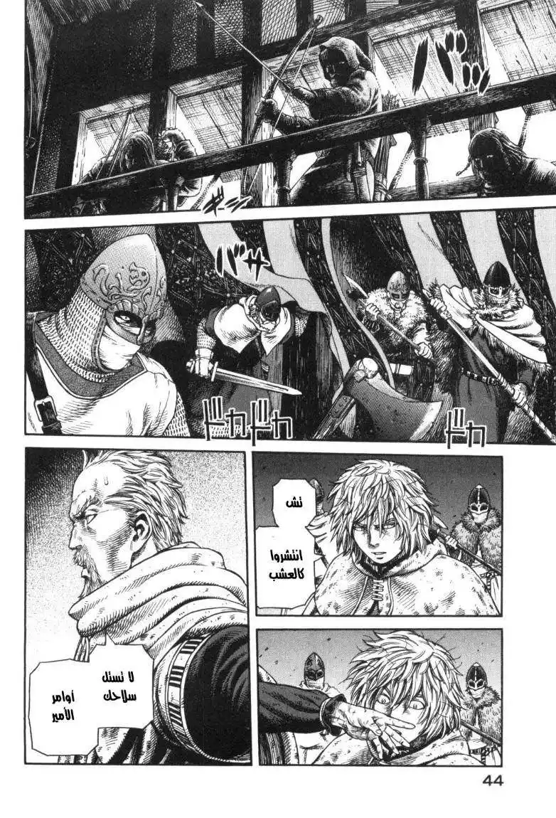 Vinland Saga 44 - لعنة التاج página 16