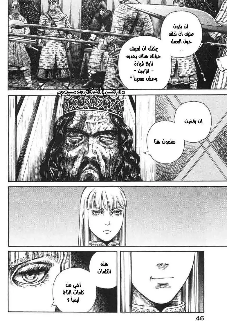 Vinland Saga 44 - لعنة التاج página 18