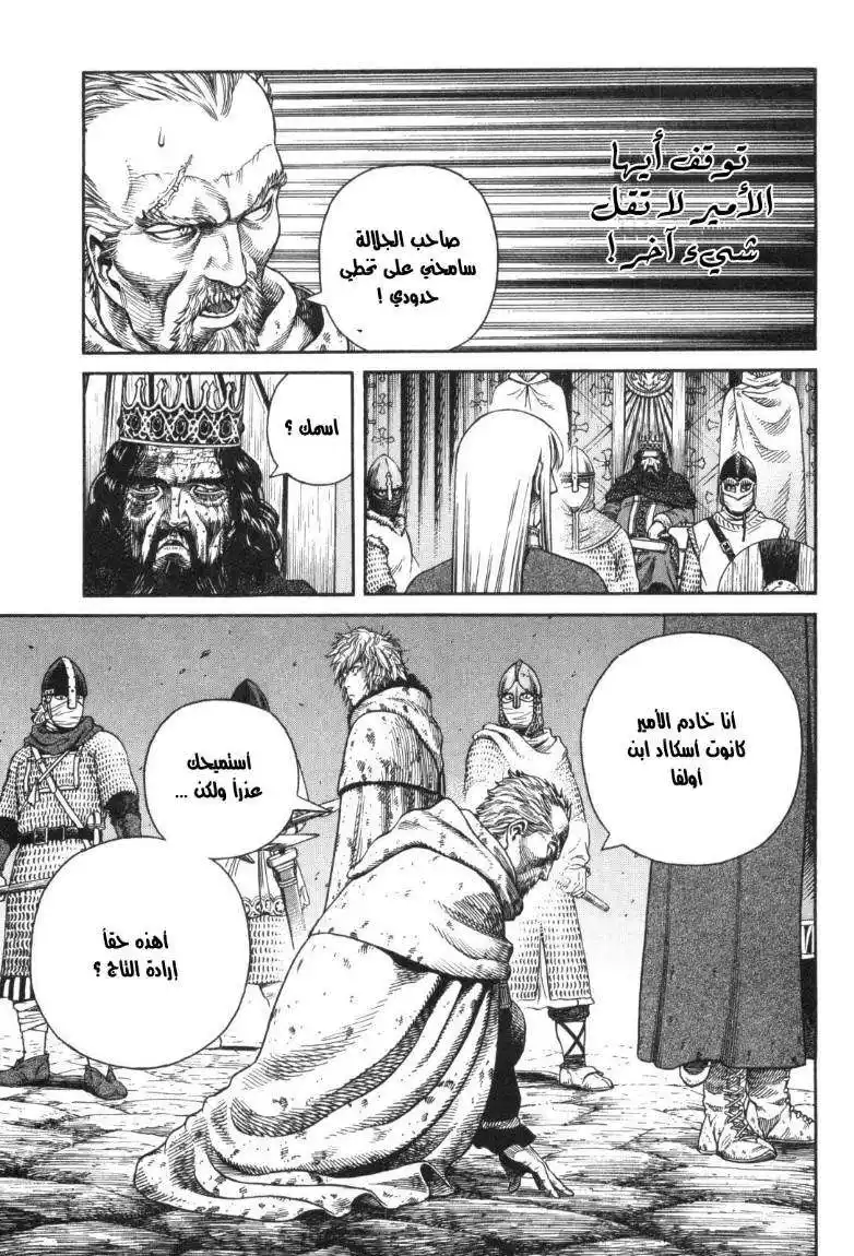 Vinland Saga 44 - لعنة التاج página 19