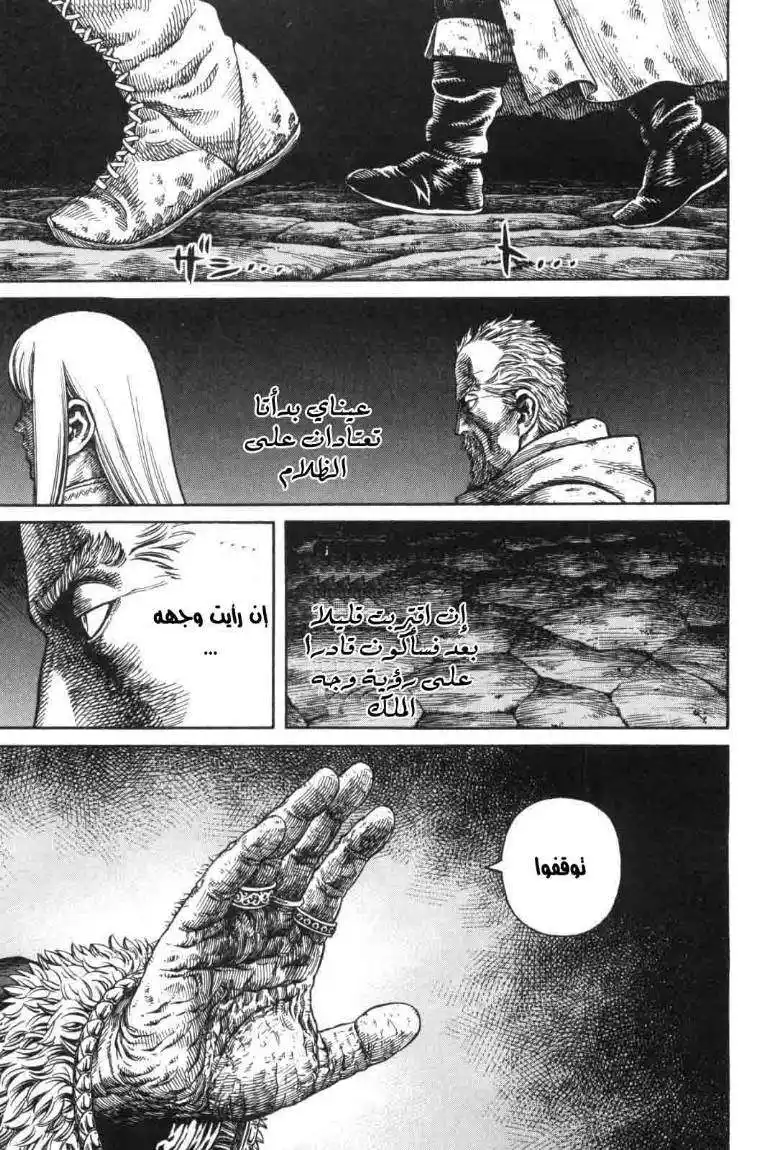 Vinland Saga 44 - لعنة التاج página 3